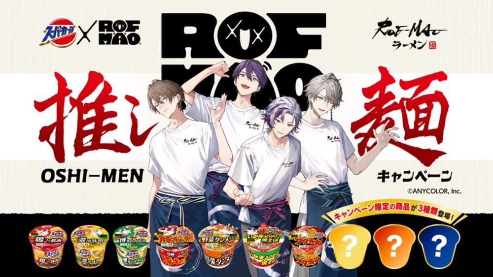 スーパーカップ×ROF-MAO 推し麺キャンペーン | エースコック株式会社