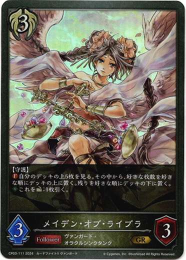 メイデン・オブ・ライブラ - TCG通販アドバンテージ