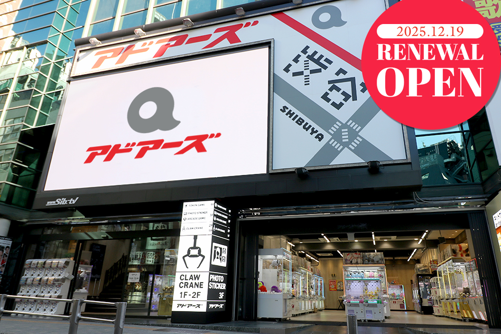アドアーズ渋谷店｜ゲームセンター