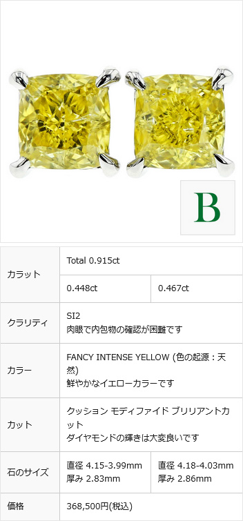 イエローダイヤモンド ピアス 0.9ct(Total) FANCY INTENSE YELLOW SI2