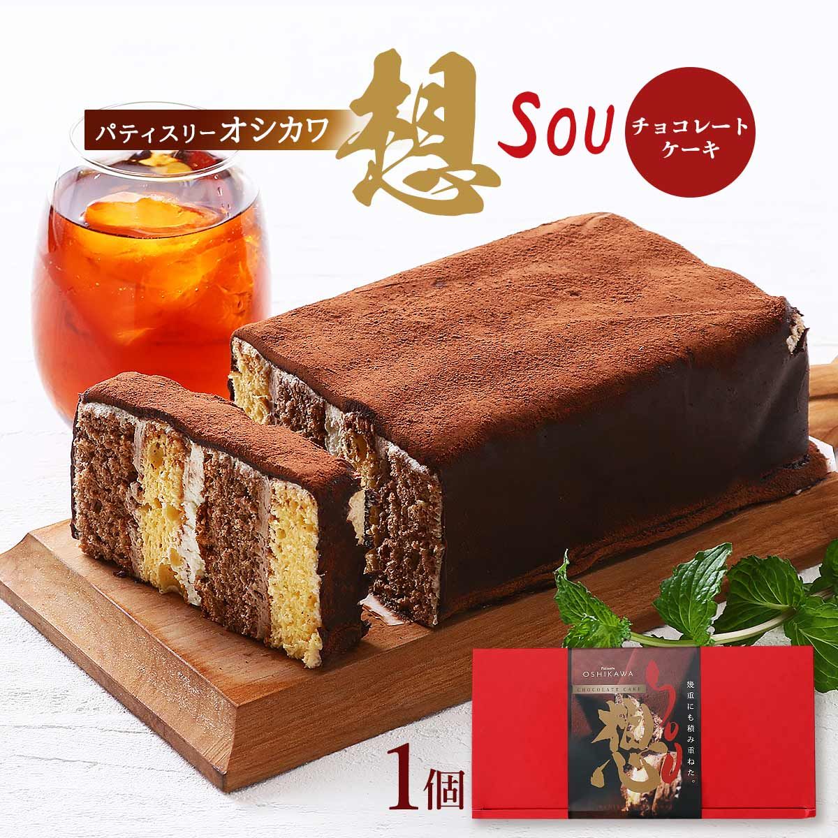 想(SOU) チョコレートケーキ 1個 | 【公式】イオン九州オンライン