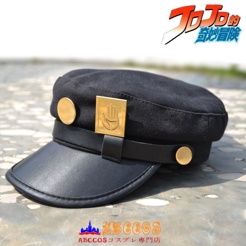 ジョジョの奇妙な冒険 空條承太郎 サンバイザー コスプレ帽子 abccos製