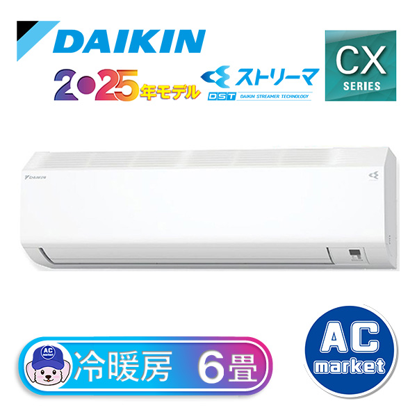 S225ATCS-W ダイキン ルームエアコン CXシリーズ 主に6畳用 ホワイト