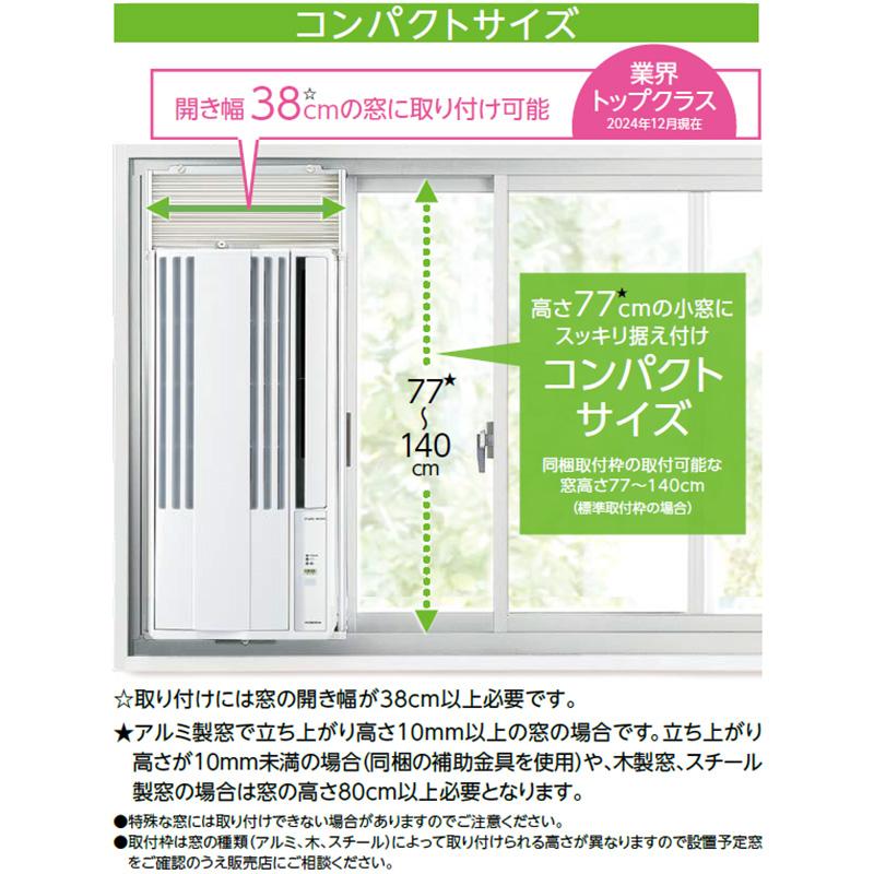 ウインドエアコン コロナ ReLaLa 2025年モデル リララ冷房専用シリーズ