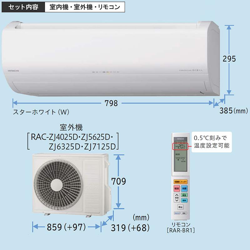 RAS-ZJ4025D-W エアコン 14畳用 日立 白くまくん 2025年モデル ZJ
