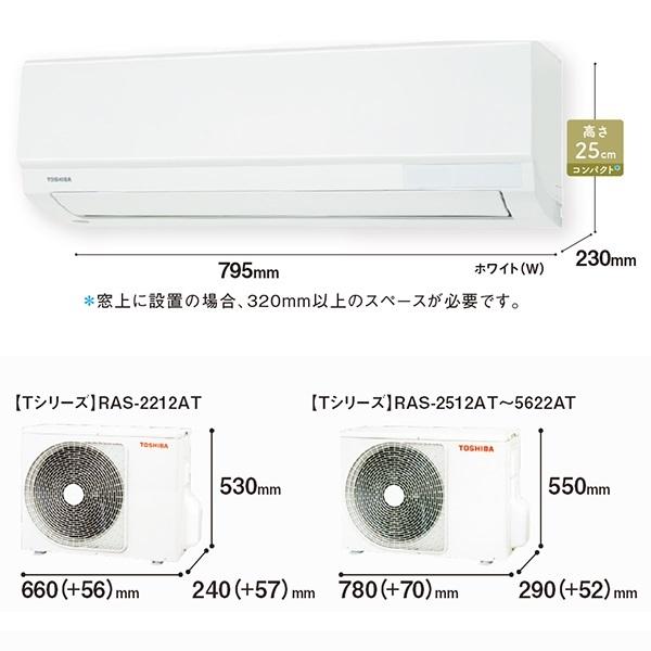 RAS-2212T-W 東芝 ルームエアコン Tシリーズ おもに6畳 ホワイト 2022