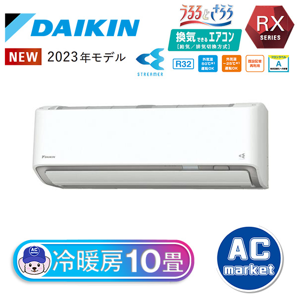 S283ATRS-W ダイキン ルームエアコン うるるとさらら RXシリーズ