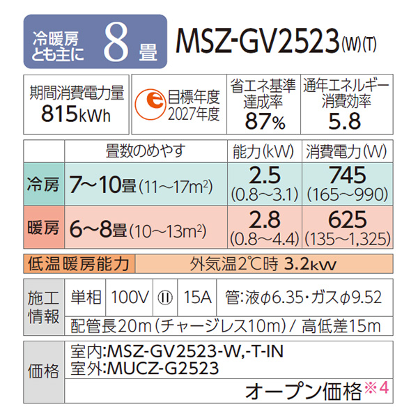 MSZ-GV2523-W 三菱電機 霧ヶ峰 ルームエアコン GVシリーズ おもに8畳用
