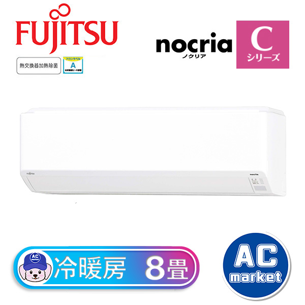 AS-C253N-W 富士通ゼネラル ルームエアコン nocria(ノクリア) C