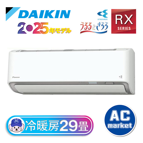 S905ATRP-W ダイキン ルームエアコン うるるとさらら RXシリーズ 主に