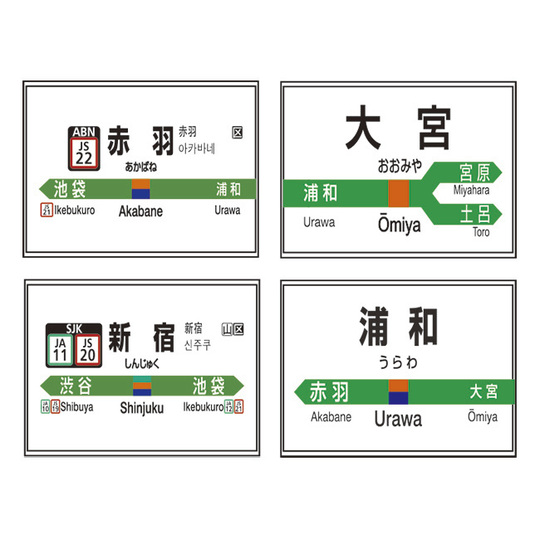 駅名ストラップ【JR東日本】湘南新宿ライン 商品詳細｜赤い電車｜日本