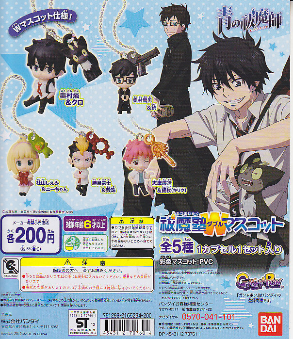 □青の祓魔師（エクソシスト）祓魔塾Wマスコット□全5種
