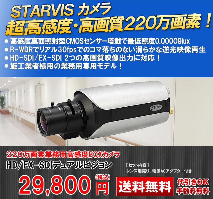HDSDI/EXSDI 防犯カメラ 200万画素 赤外線 ボックスカメラ レンズ別売