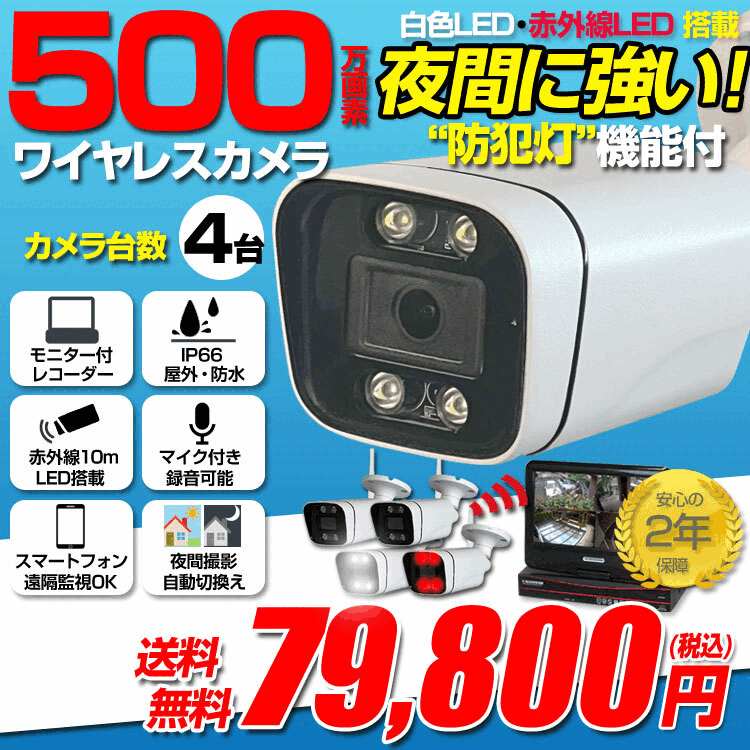 防犯カメラ マイク付き 屋外 録画機能付き 防水 カメラ4台セット