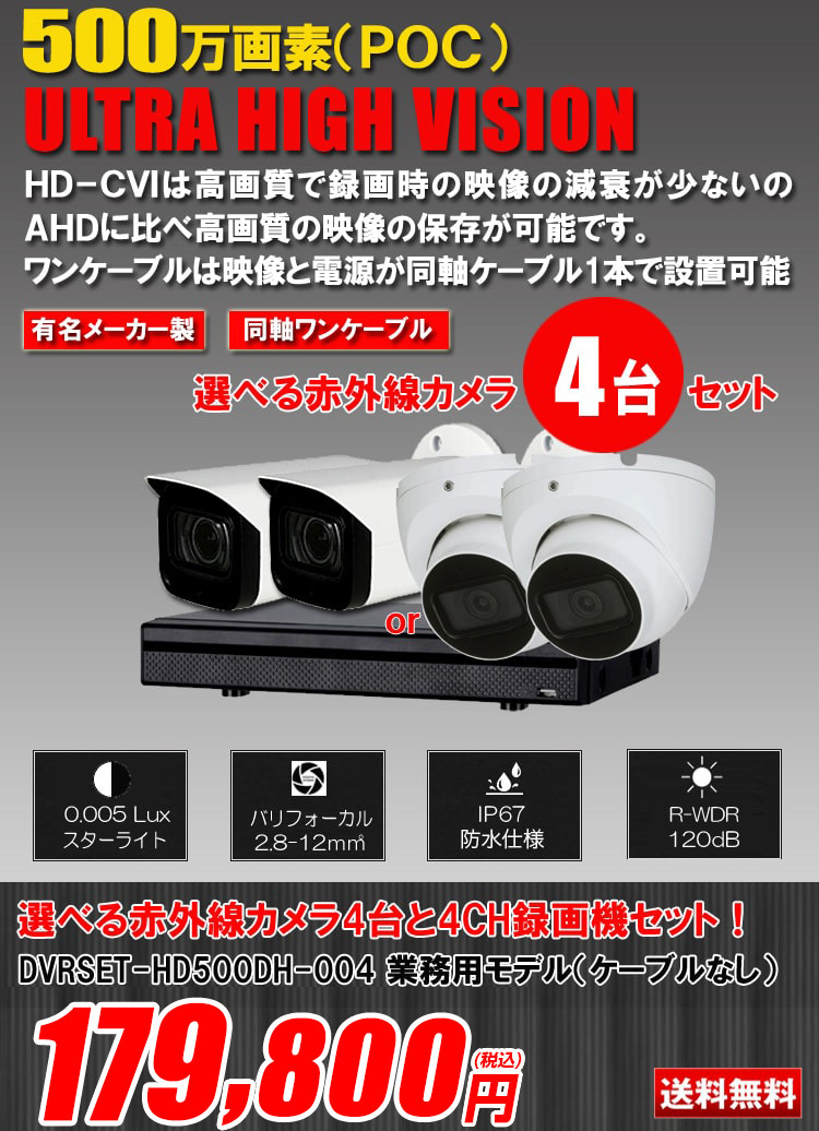 同軸ワンケーブル 防犯カメラ4台セット 屋外 CVI 500万画素 録画機1TB