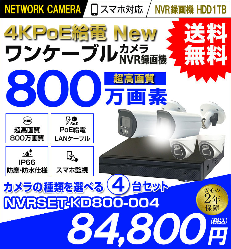 防犯カメラ 屋外 防水 AI人体検知 広角 ネットワークカメラ 4台セット