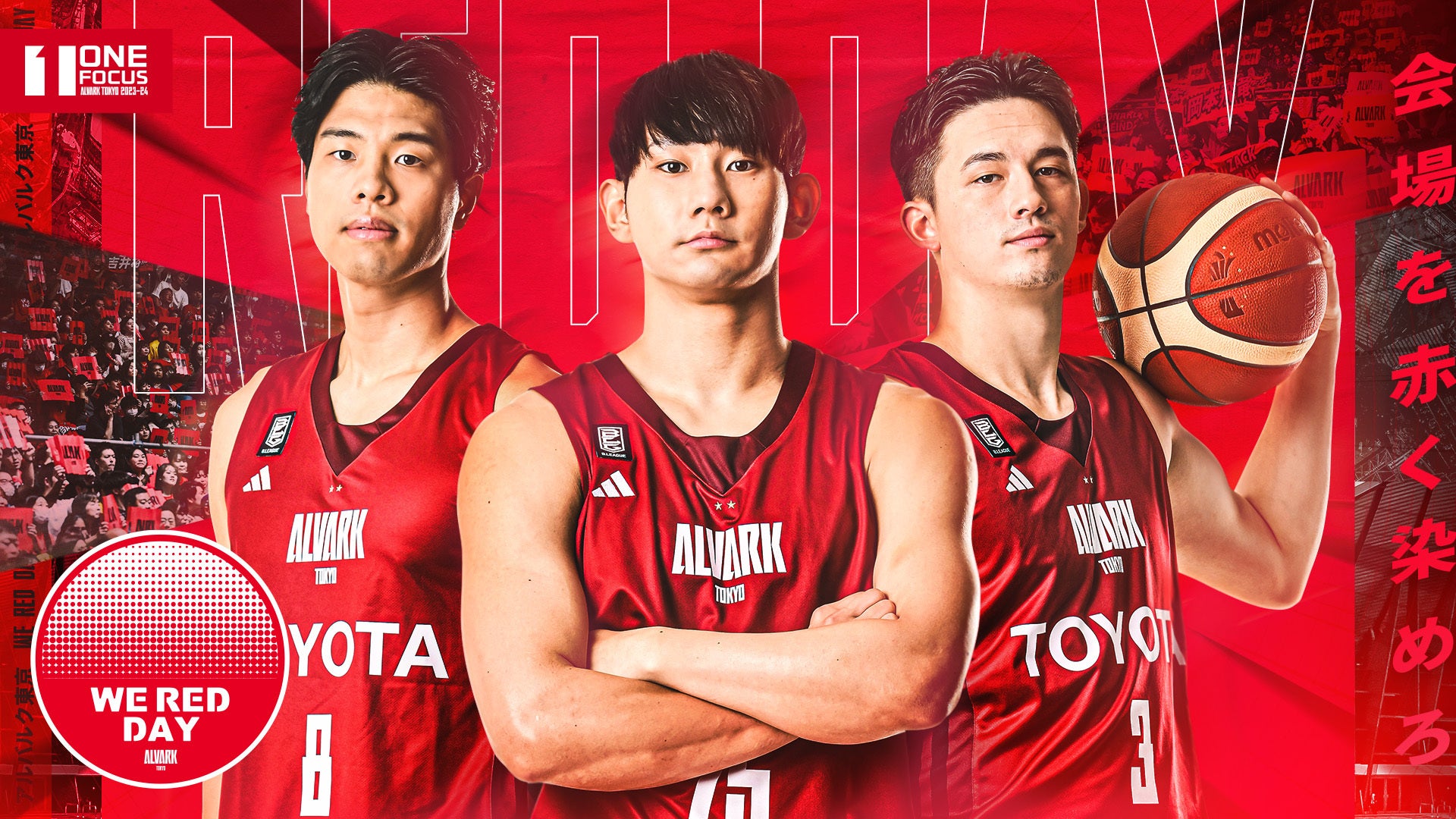 2023-24シーズン「WE RED DAY」開催のお知らせ | アルバルク東京