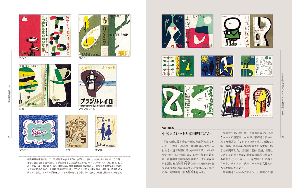 株式会社 亜璃西社（ありすしゃ）｜さっぽろ燐寸（マッチ）ラベル