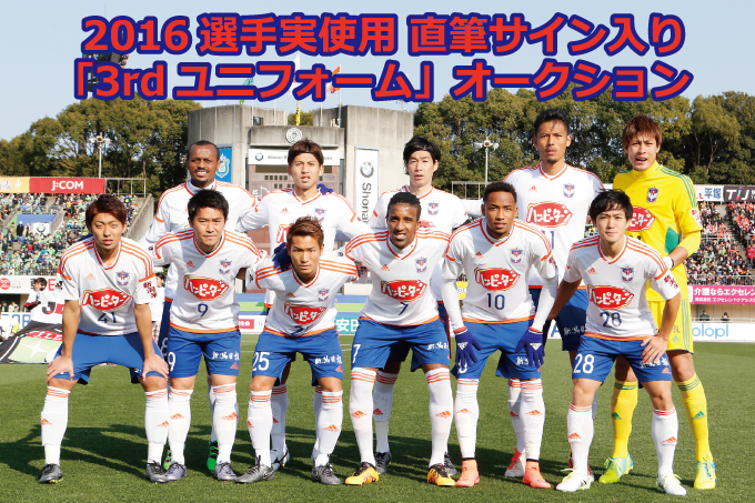 2016シーズン選手実使用「直筆サイン入り3rdユニフォーム