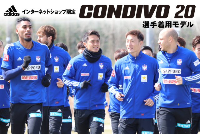 インターネットショップ限定販売】選手着用モデル「CONDIVO」シリーズ