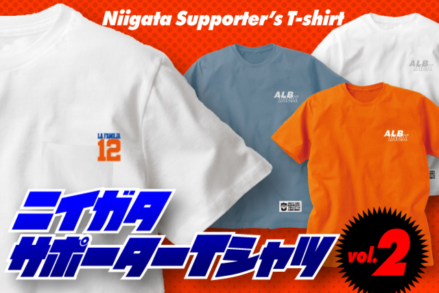大人気アパレルの新デザインが登場！「ニイガタサポーターTシャツ」を8