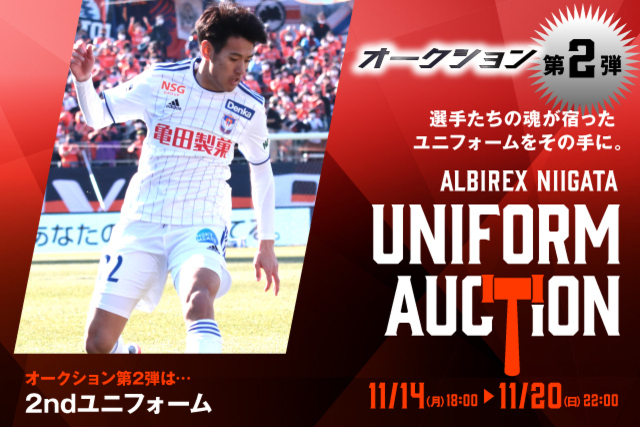 第2弾】「直筆サイン入り！2022シーズン2ndユニフォームオークション