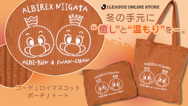 12月13日（土）新グッズ】この「ゆるさ」がたまらない！ずっと触れ