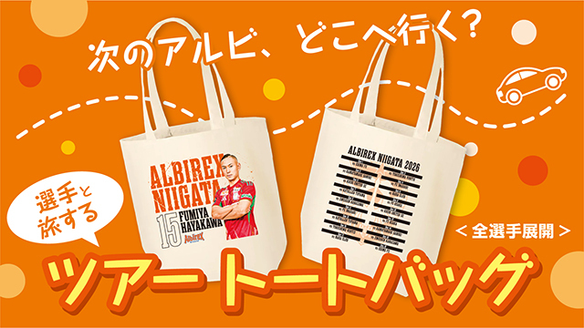 1月24日（土）受注新グッズ】全試合日程をこの手に！勝利を一緒に巡る