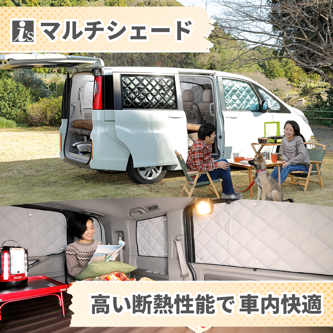 マルチシェード|アイズの高断熱サンシェード|プロボックス 50系 / 160