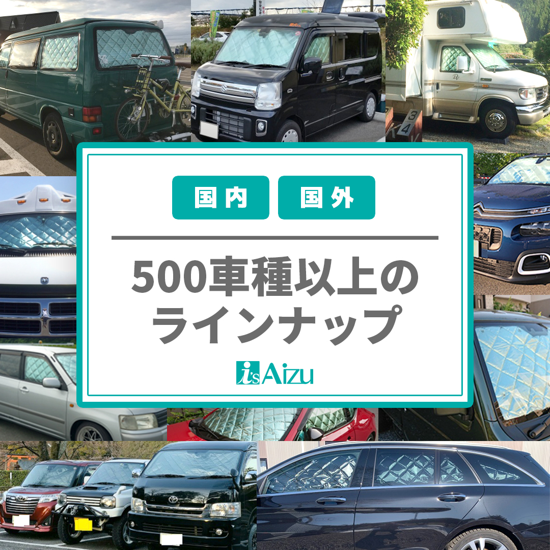 マルチシェード|アイズの高断熱サンシェード|ハイエース 200系 4型・5