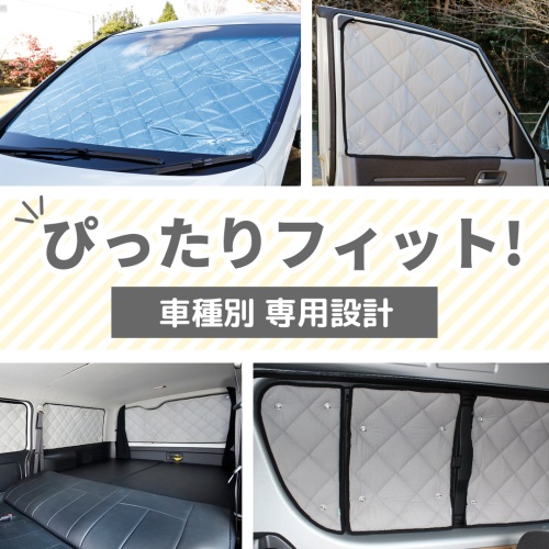 マルチシェード|アイズの高断熱サンシェード|ランドクルーザー 60系