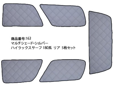 マルチシェード|アイズの高断熱サンシェード|ハイラックスサーフ 180系