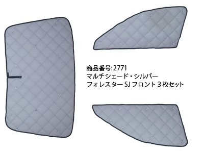 マルチシェード|アイズの高断熱サンシェード|フォレスター SJ|株式会社