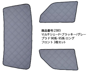 マルチシェード|アイズの高断熱サンシェード|プラド 90系 ロング 5ドア