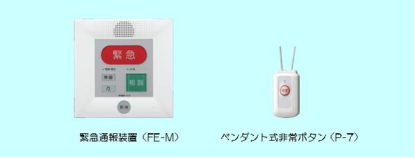 サービス付き高齢者住宅※の緊急時の呼出通報などに最適 住まう人の異常