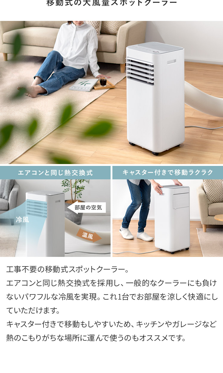 大風量スポットクーラー COOLCOMP(クールコンプ) | 家具・インテリア