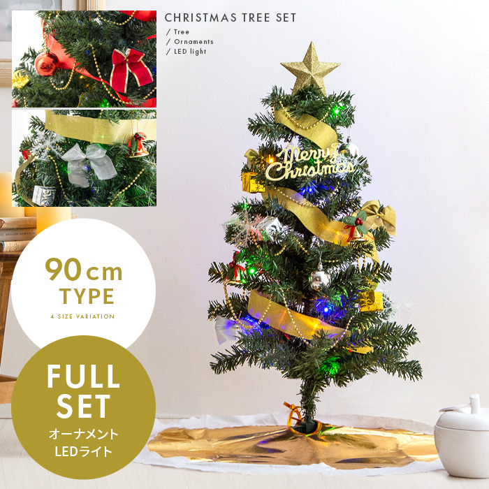 クリスマスツリーセット 90cmタイプ オーナメント付き | 家具