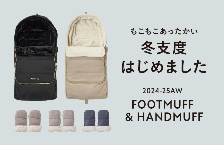 2024-25冬オプション新登場。もこもこあったかいフットマフ