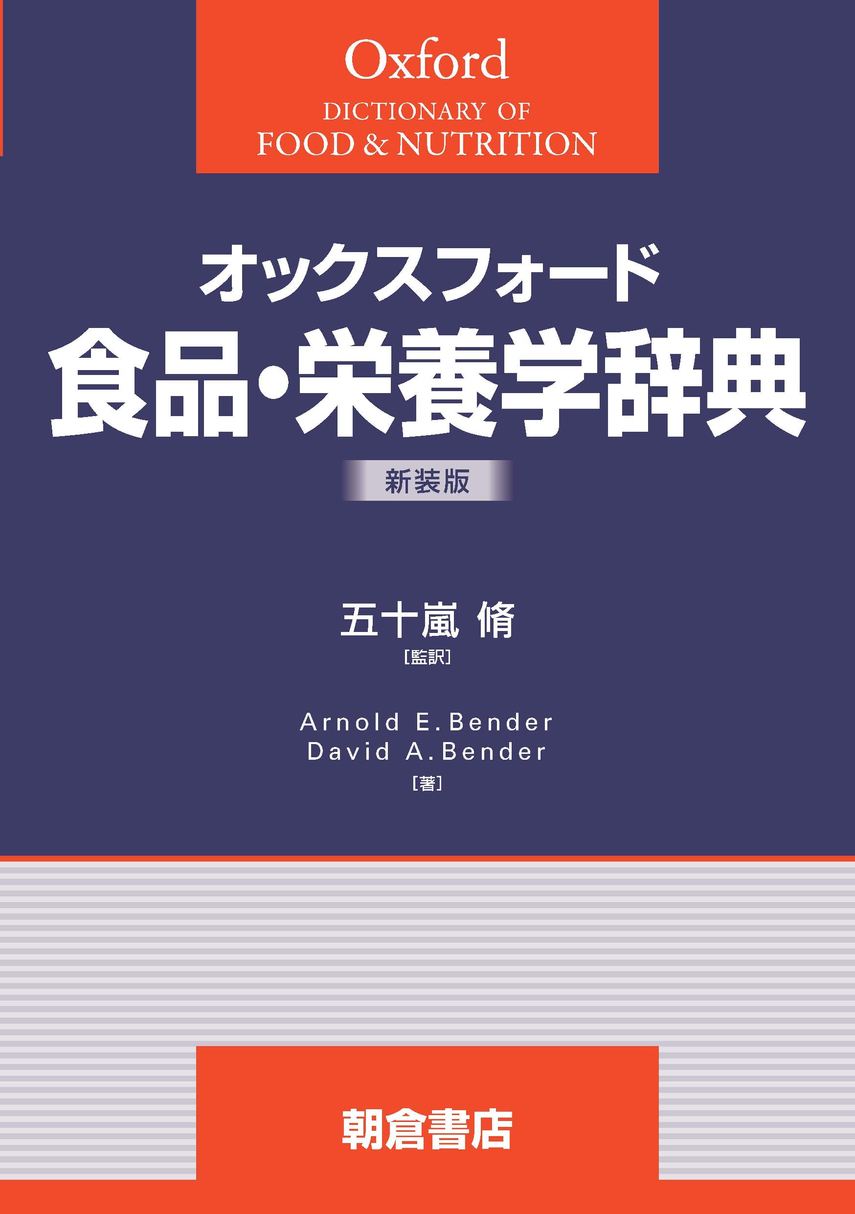 オックスフォード辞典シリーズ 言語学辞典 （新装版）｜朝倉書店