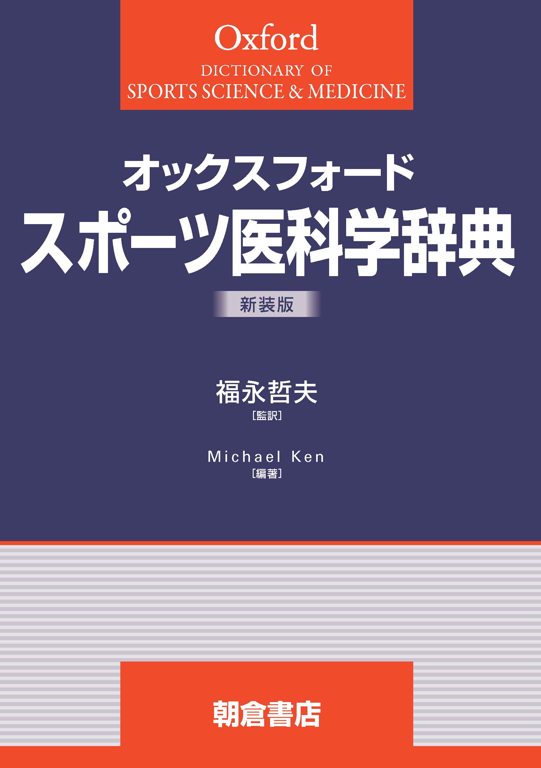 オックスフォード辞典シリーズ 言語学辞典 （新装版）｜朝倉書店