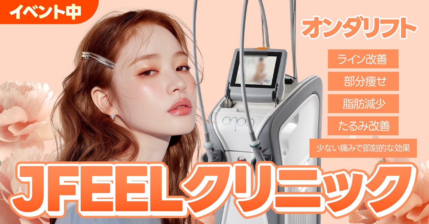 韓国発＞“フェイス＆ボディ悩み”を即効ケア！ イタリア製ONDAマシン