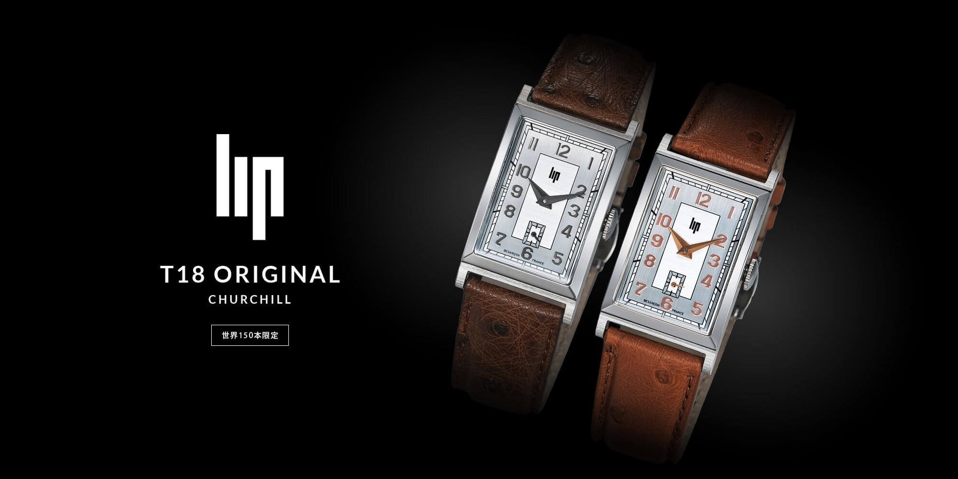 LIP『T18 Original』第2弾 - 時代を超えた名作「チャーチル」限定