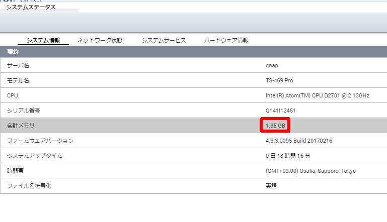 QNAP TS-469 Proのメモリを増設してみた | ATC構築サービス