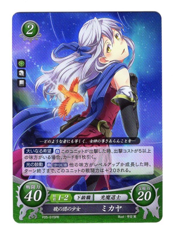 FEサイファ】 暁の団の少女 ミカヤ |通販サイト アポロン