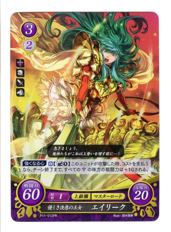 FEサイファ】 優しき決意の王女 エイリーク |通販サイト アポロン