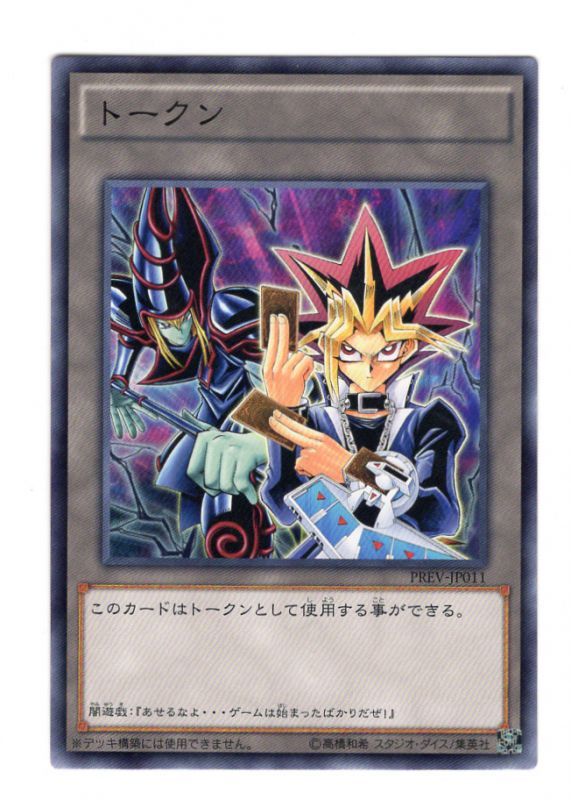 トークン》（闇遊戯 & ブラック・マジシャン）