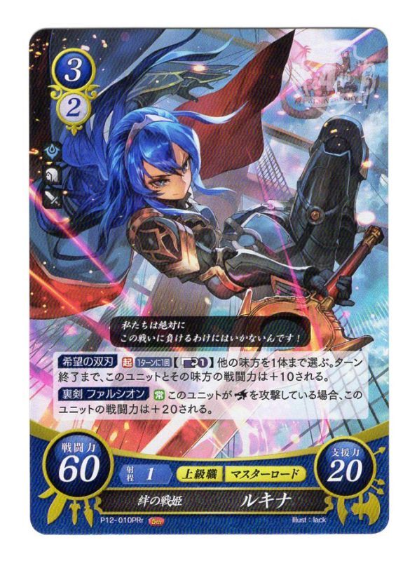 FEサイファ】 絆の戦姫 ルキナ |通販サイト アポロン