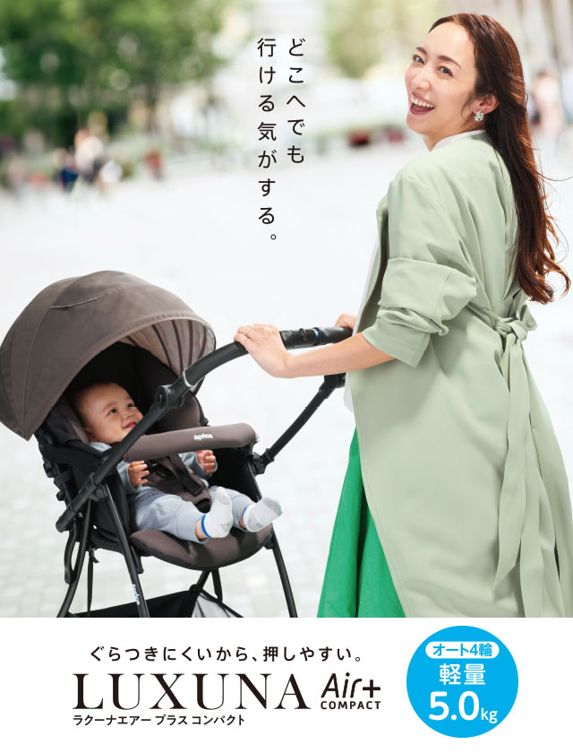 ラクーナエアー プラス コンパクト(ベビーザらス限定モデル