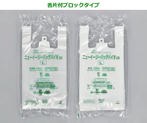福助工業 エコタイプレジ袋 バイオマスプラスチック25％以上使用