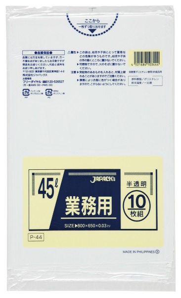ジャパックス 業務用 スタンダードポリ袋 ゴミ袋 半透明 45L P-44 1